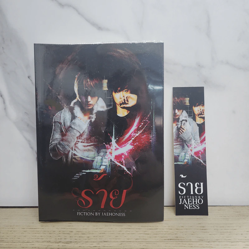 นิยายฟิคชั่น ร้าย - Jaehoness รูปที่ 1