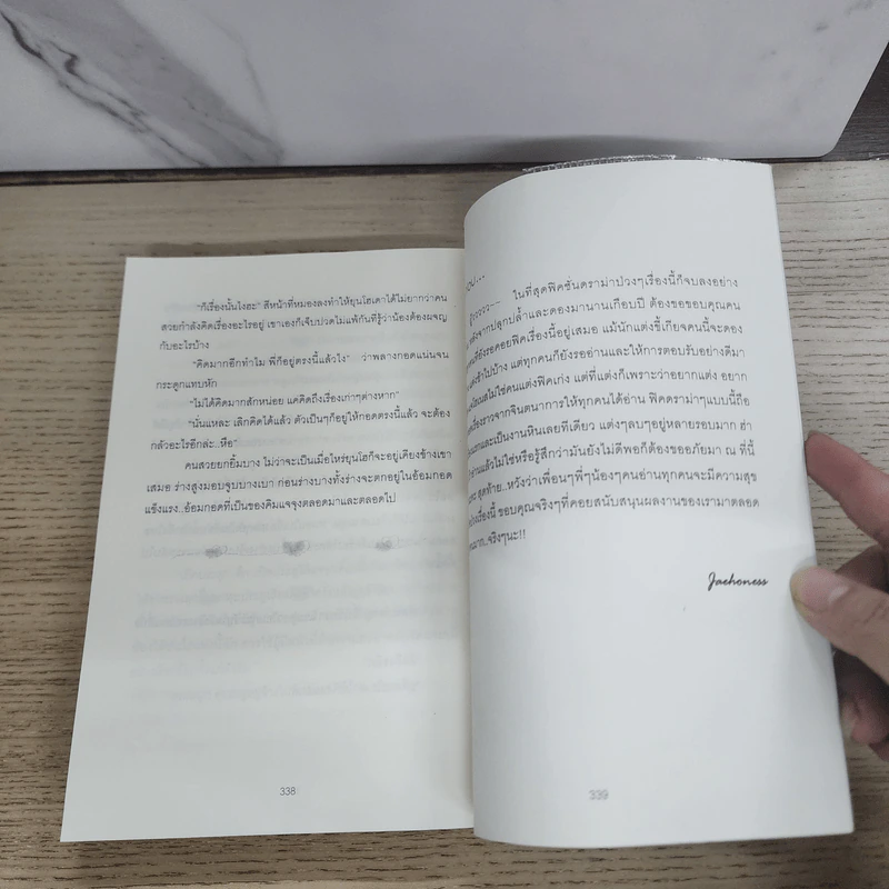 นิยายฟิคชั่น ร้าย - Jaehoness รูปที่ 5