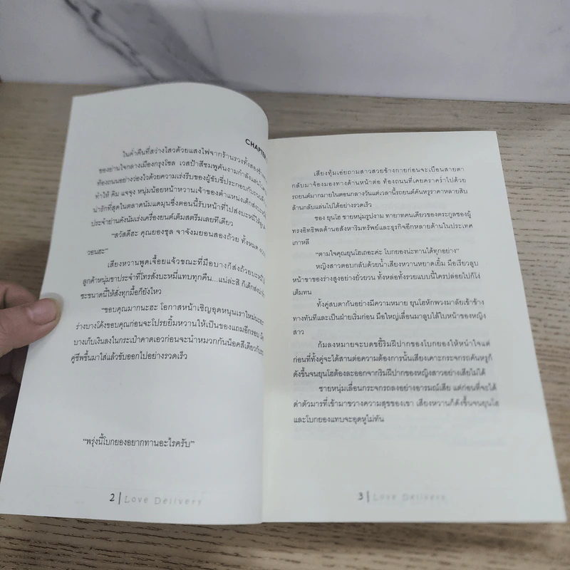นิยายฟิคชั่น Love Delivery - Jaehoness รูปที่ 3