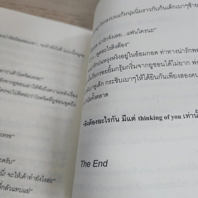 นิยายฟิคชั่น Love Delivery - Jaehoness รูปที่ 5
