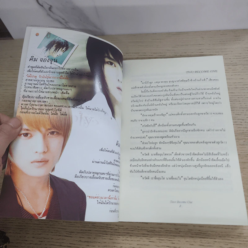 นิยายฟิคชั่น Two Become One รูปที่ 5