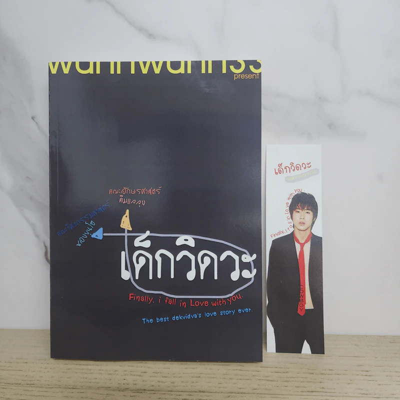 นิยายฟิคชั่น เด็กวิดวะ - Wannwann33 รูปที่ 1