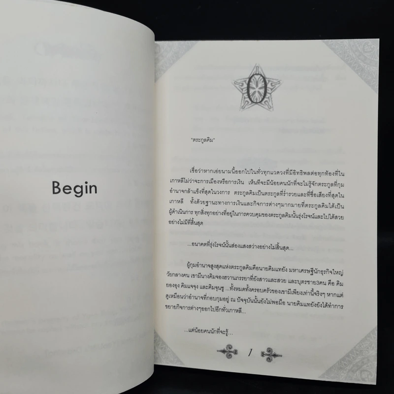 นิยายฟิคชั่น Soft Feathers เล่ม 1-2 - Yuna Song รูปที่ 7