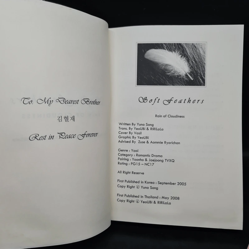 นิยายฟิคชั่น Soft Feathers เล่ม 1-2 - Yuna Song รูปที่ 5