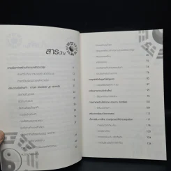 ร้านนี้ ค้าขายดี ร่ำรวย - เกรียงยุทธ์ ระติวุฒิกาพย์ รูปที่ 6