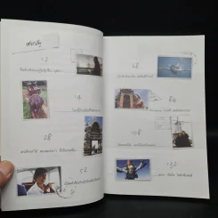 หมื่นถ้อยร้อยพันไมล์ - นุสบา วานิชอังกูร รูปที่ 6