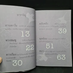 เปิดท้ายกะหรี่ - ปราณ เบญญา รูปที่ 6