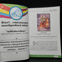 ฟันธง 12 ราศี ปี 2557 ฉบับครึ่งปีแรก ลักคนาราศี พฤษภ - ลักษณ์ เรขานิเทศ รูปที่ 6