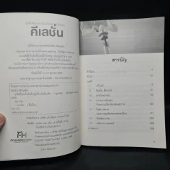 ทุกสิ่งที่คุณจำเป็นต้องรู้เกี่ยวกับคีเลชั่น - นายแพทย์ฉัตรชัย ศรีบัณฑิต รูปที่ 5
