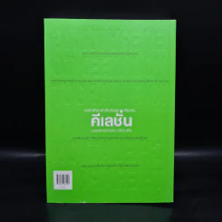 ทุกสิ่งที่คุณจำเป็นต้องรู้เกี่ยวกับคีเลชั่น - นายแพทย์ฉัตรชัย ศรีบัณฑิต รูปที่ 2