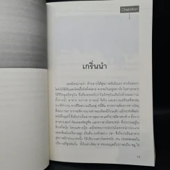 ทุกสิ่งที่คุณจำเป็นต้องรู้เกี่ยวกับคีเลชั่น - นายแพทย์ฉัตรชัย ศรีบัณฑิต รูปที่ 6