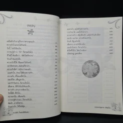 ความรัก...ในดอกไม้จันทน์ - พระมหาบุญนาน อกิญจโน รูปที่ 6