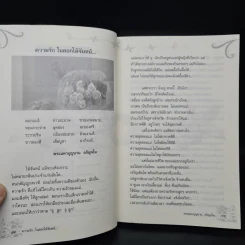 ความรัก...ในดอกไม้จันทน์ - พระมหาบุญนาน อกิญจโน รูปที่ 7