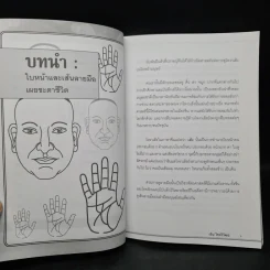 ดูมือดูหน้า รู้วาสนารวยจน - เฉิน ไชยวิวัฒน์ รูปที่ 7