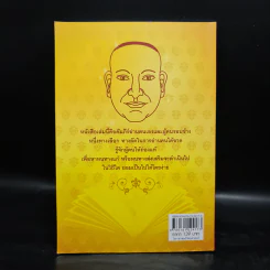 ดูมือดูหน้า รู้วาสนารวยจน - เฉิน ไชยวิวัฒน์ รูปที่ 2
