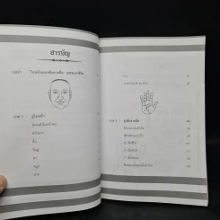 ดูมือดูหน้า รู้วาสนารวยจน - เฉิน ไชยวิวัฒน์ รูปที่ 6