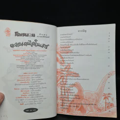 โดเรมอน ค้นพบความมหัศจรรย์ ตะลุยแดนไดโนเสาร์ รูปที่ 5