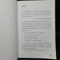 ไม่เอาแล้วเนยแข็ง - Richard Templar รูปที่ 7