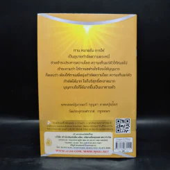 ทำบุญอย่างไรให้ได้บุญ - พระเทพปฏิภาณกวี รูปที่ 2