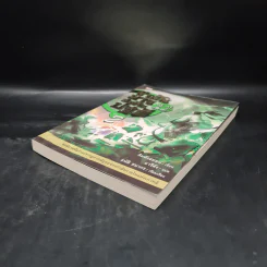 ราชันมารสะท้านปฐพี เล่ม 2 รูปที่ 4