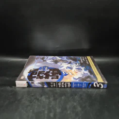 ราชันมารสะท้านปฐพี เล่ม 3 รูปที่ 3
