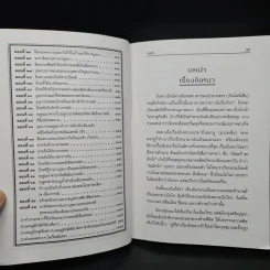 เล่าเรื่องอิเหนา - รศ.วิเชียร เกษประทุม รูปที่ 7