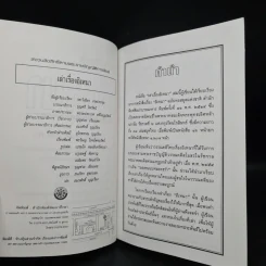 เล่าเรื่องอิเหนา - รศ.วิเชียร เกษประทุม รูปที่ 5