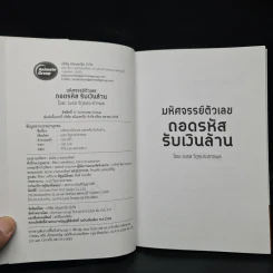 มหัศจรรย์ตัวเลข ถอดรหัสรับเงินล้าน - ณรล วิทูรประสาทผล รูปที่ 5
