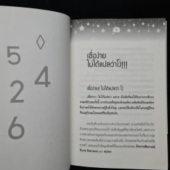 มหัศจรรย์ตัวเลข ถอดรหัสรับเงินล้าน - ณรล วิทูรประสาทผล รูปที่ 7