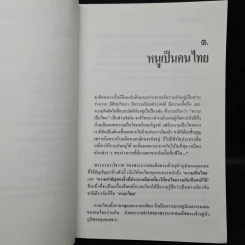 เมื่อหนูน้อยหัดเขียน - รศ.พูนสุข บุณย์สวัสดิ์ รูปที่ 7