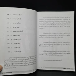 รวยด้วยเลขศาสตร์ - กานธนิกา ชุณหะวัต รูปที่ 7