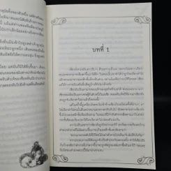 นิยายวาย ปาฏิหาริย์รักจิ้งจอกขาว - เฟ่ยอวี่ รูปที่ 6