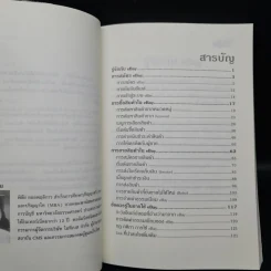 คู่มือรวย Ebay & Paypal - พิชัย ยอดพฤติการ รูปที่ 7