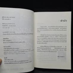 คู่มือรวย Ebay & Paypal - พิชัย ยอดพฤติการ รูปที่ 8