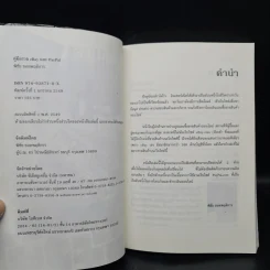 คู่มือรวย Ebay & Paypal - พิชัย ยอดพฤติการ รูปที่ 6
