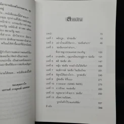 ข่มขืน...ภัยผู้หญิง รูปที่ 6