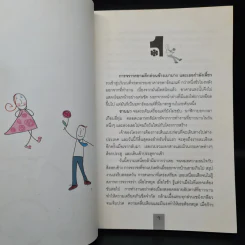 น้ำร้อนรักไม่เป็น น้ำเย็นรักหมดใจ - ชาติ อัศณี รูปที่ 6