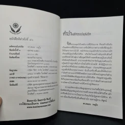 มหัศจรรย์แห่งจิต - ดร.สนอง วรอุไร รูปที่ 5