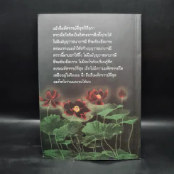 มหัศจรรย์แห่งจิต - ดร.สนอง วรอุไร รูปที่ 2