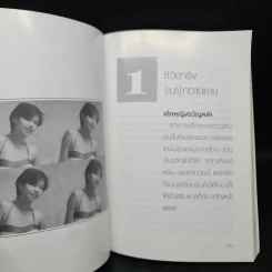 ชีวิตจริง (เน่า) กว่านิยาย + อยาปมีสปาใจจะขาด - ขวัญภิรมย์ หลิน รูปที่ 9