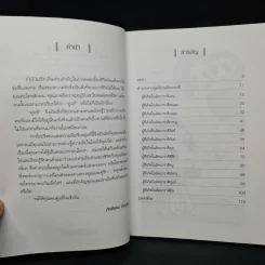 ไขดวงดาวค้นหาคู่แท้ - ศักดิเดช ถิรบุตร รูปที่ 6
