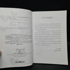 ไขดวงดาวค้นหาคู่แท้ - ศักดิเดช ถิรบุตร รูปที่ 5