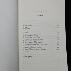 เปลี่ยนเจ้ากรรมนายเวรให้เป็นมิตร - ดร.บรรจบ บรรณรุจิ รูปที่ 6