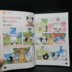 วิทยาศาสตร์ฉลาดรู้ เล่ม 41 เรื่อง เมนูพิสดาร รูปที่ 7