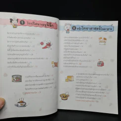 วิทยาศาสตร์ฉลาดรู้ เล่ม 41 เรื่อง เมนูพิสดาร รูปที่ 6