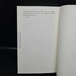 The Lost Symbol สาส์นลับที่สาบสูญ (ปกอ่อน) - แดน บราวน์ (Dan Brown) รูปที่ 7