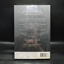 The Lost Symbol สาส์นลับที่สาบสูญ (ปกอ่อน) - แดน บราวน์ (Dan Brown) รูปที่ 2
