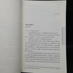 The Lost Symbol สาส์นลับที่สาบสูญ (ปกอ่อน) - แดน บราวน์ (Dan Brown) รูปที่ 6