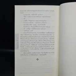 ลับ Darkest Fear - ฮาร์ลาน โคเบน (Harlan Coben) รูปที่ 7