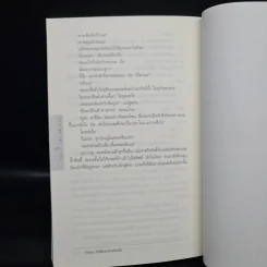 ซ้อน The Final Detail - ฮาร์ลาน โคเบน รูปที่ 7
